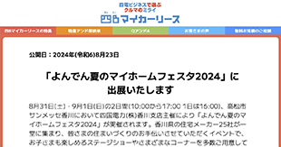 イベントのご案内ページ